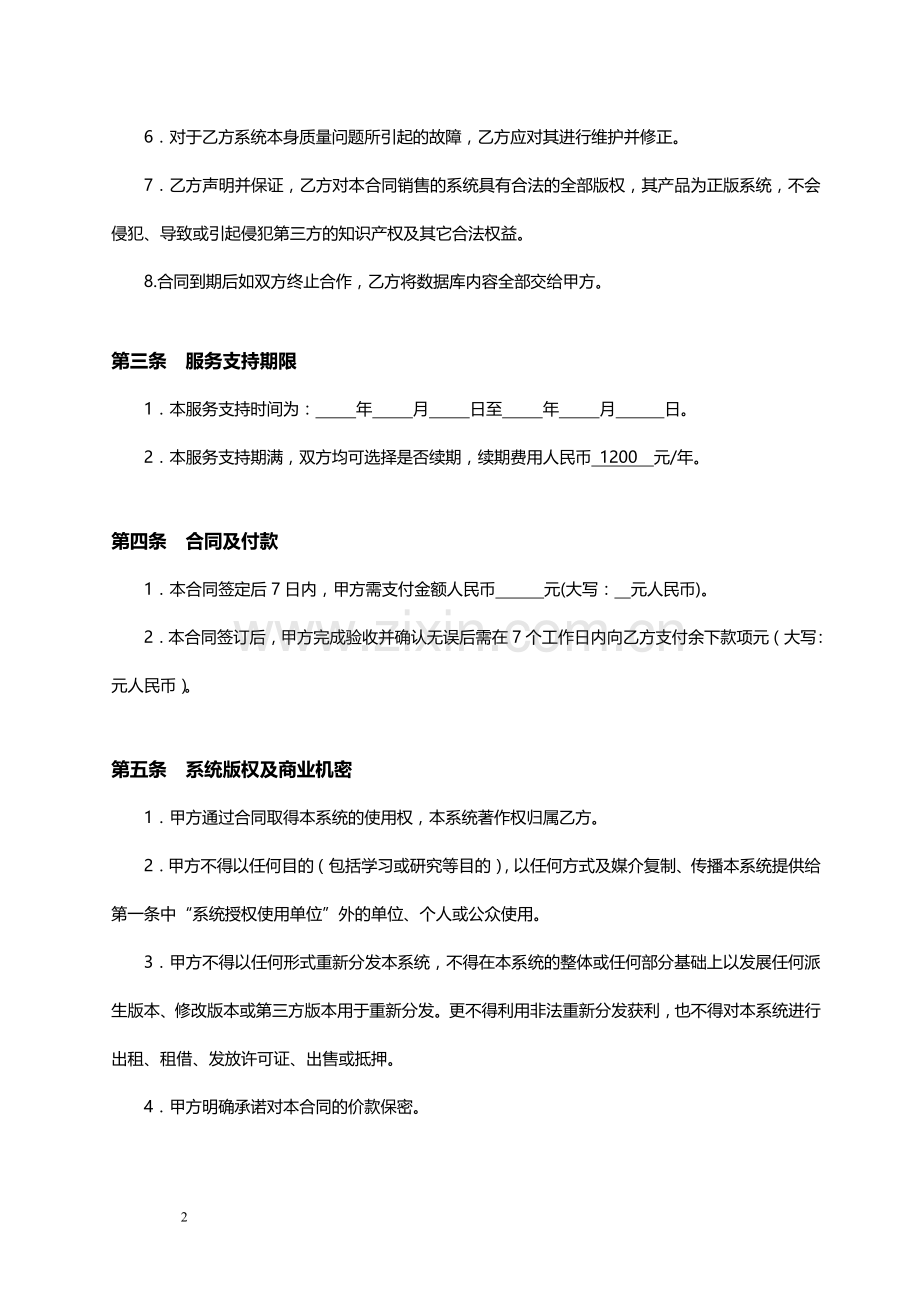 微信开发服务合同模板.doc_第2页