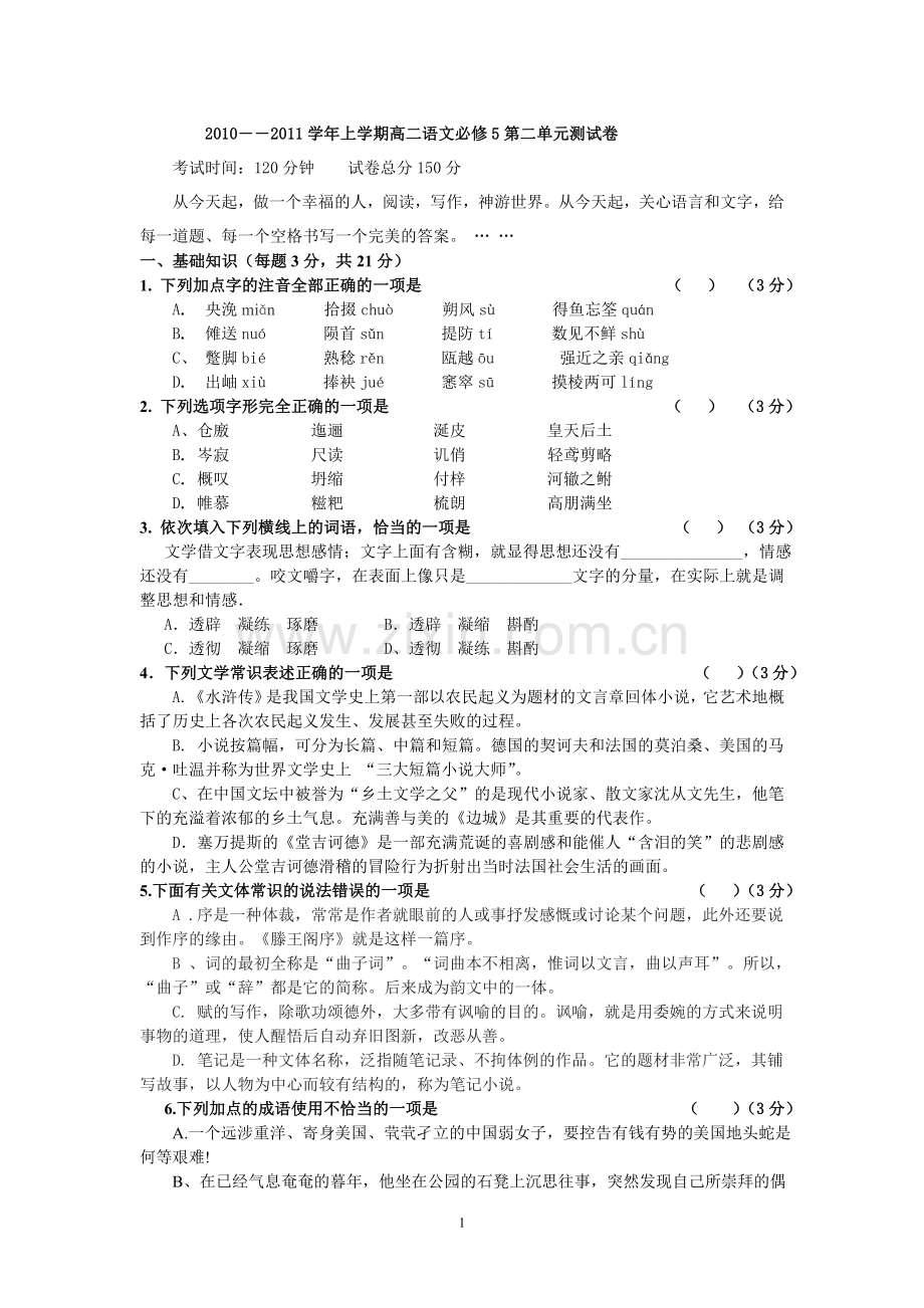 高二语文必修5第二单元测试卷.doc_第1页