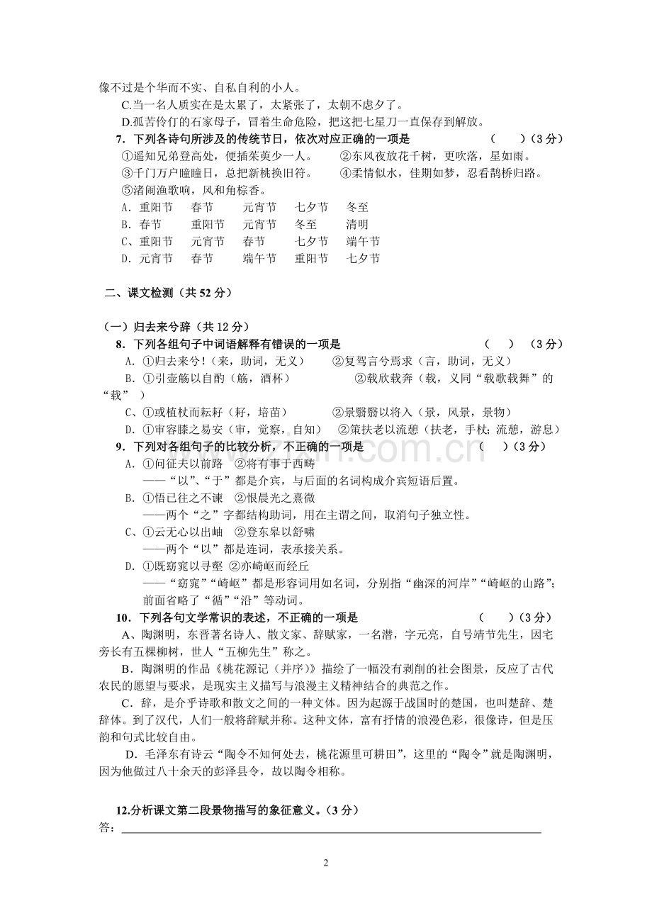 高二语文必修5第二单元测试卷.doc_第2页