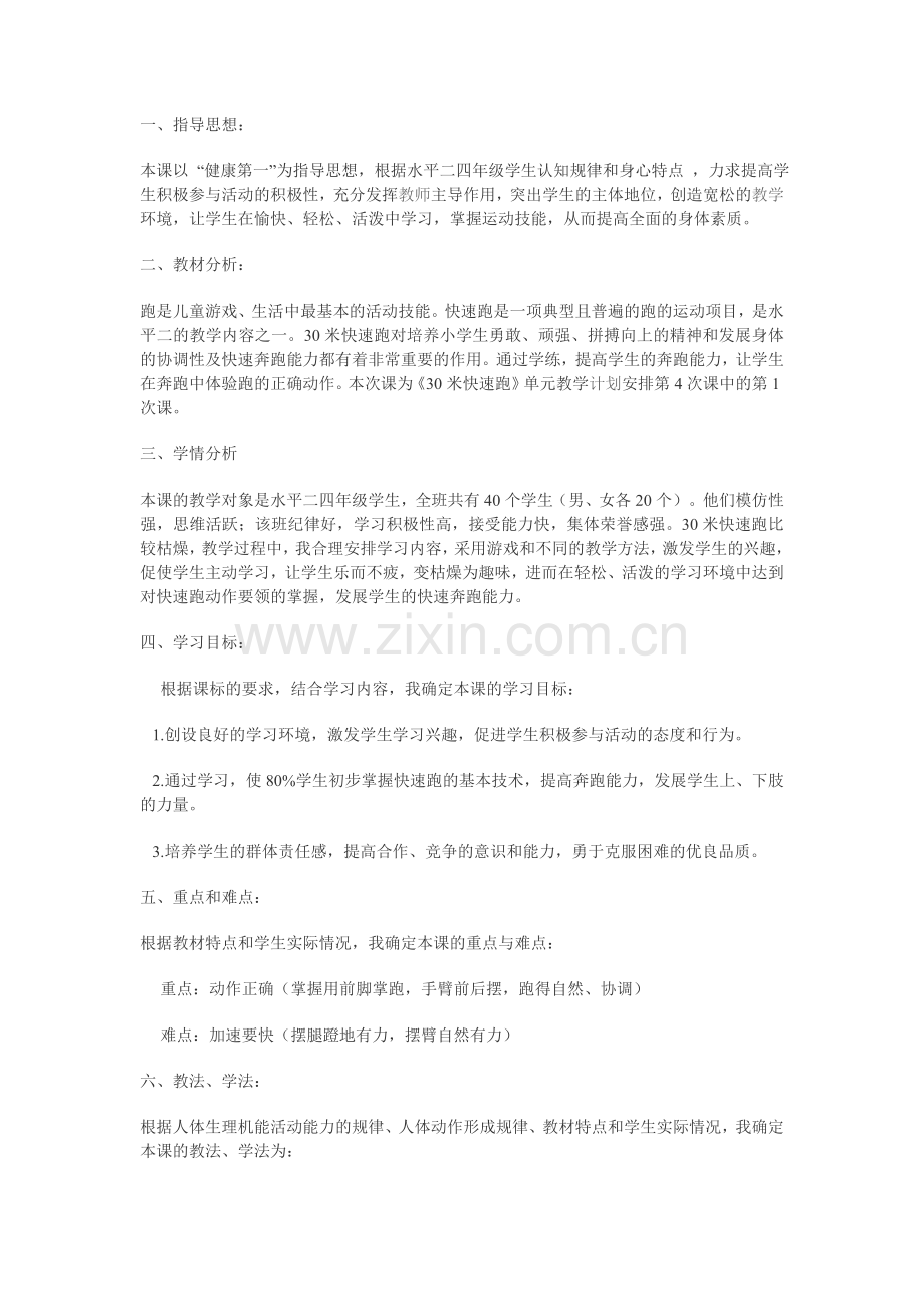 30米快速跑说课稿.doc_第1页
