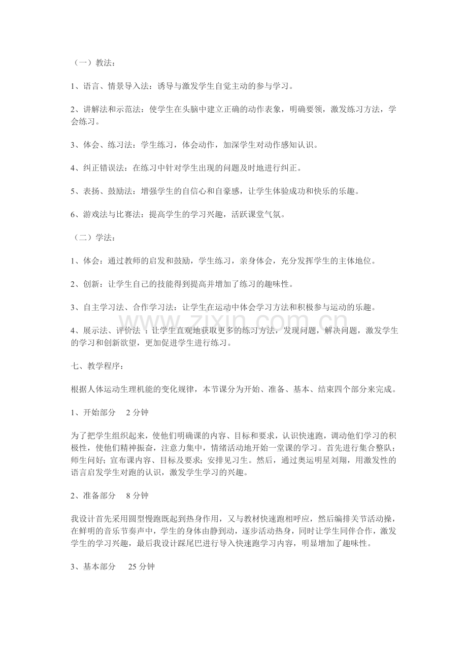 30米快速跑说课稿.doc_第2页