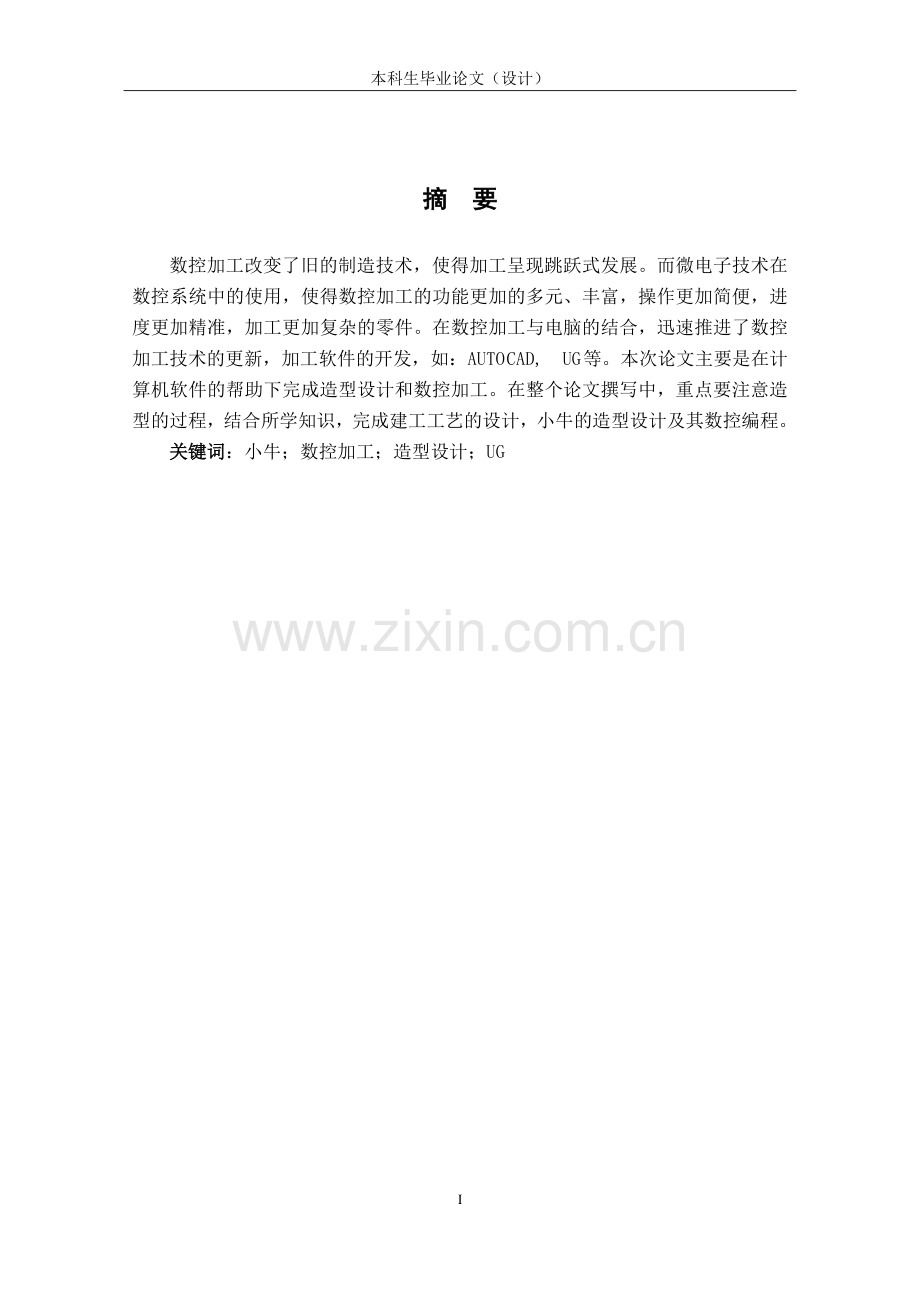 小牛的造型设计与数控加工.doc_第2页
