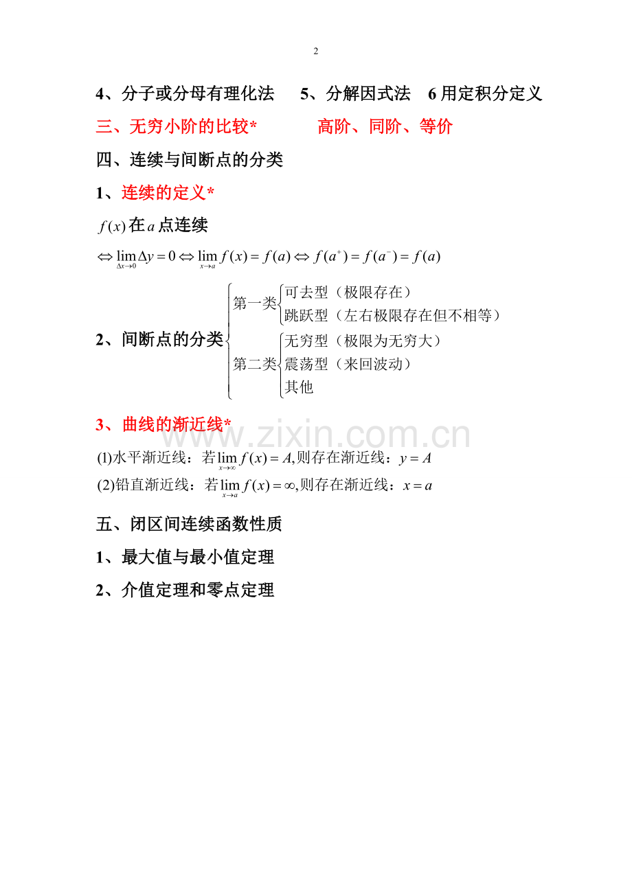 高等数学(上)重要知识点归纳.doc_第2页