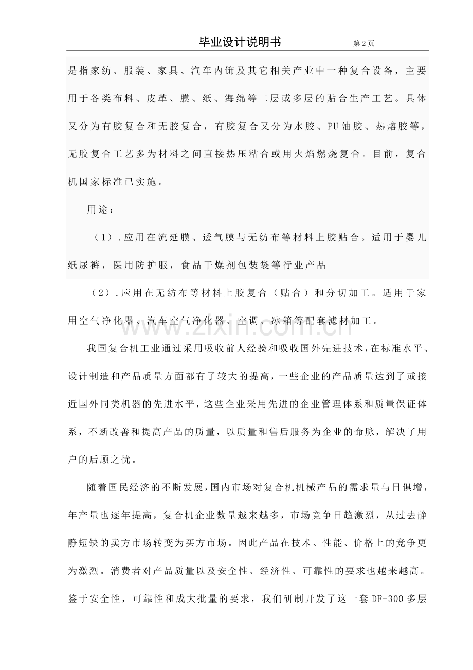 DF-300多层纸复合机组滚压牵引部分设计.doc_第2页