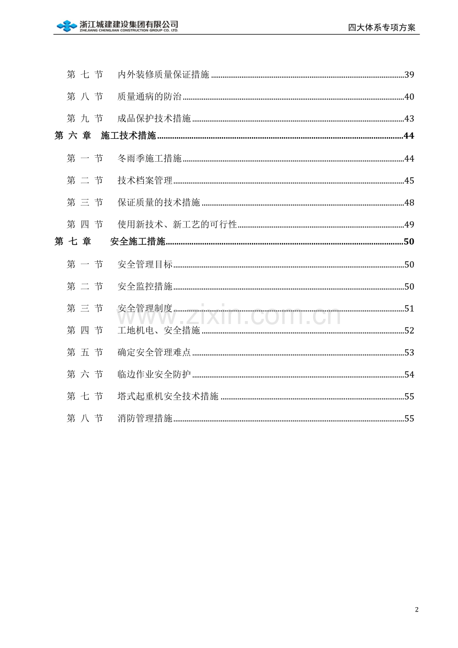 四大体系专项方案.doc_第2页