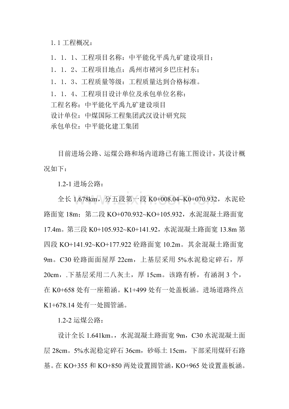 平禹九矿道路监理细则工程类资料.doc_第2页