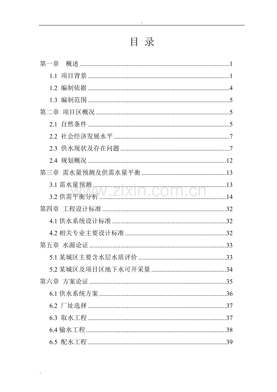 城区年农村饮水安全工程开发可研报告.doc_第1页