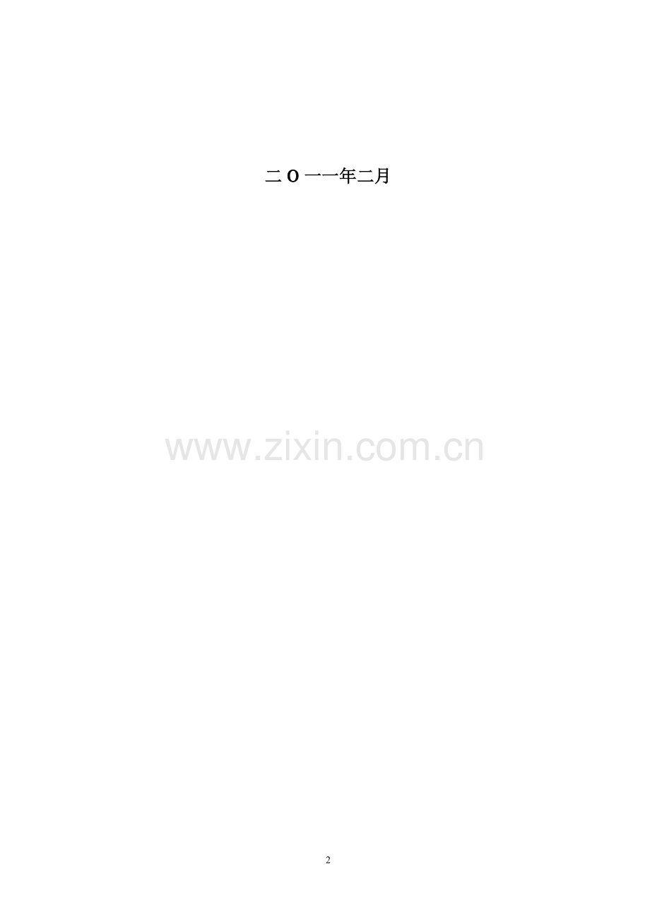大型农贸市场及竹木制品交易市场可行性论证报告.doc_第2页