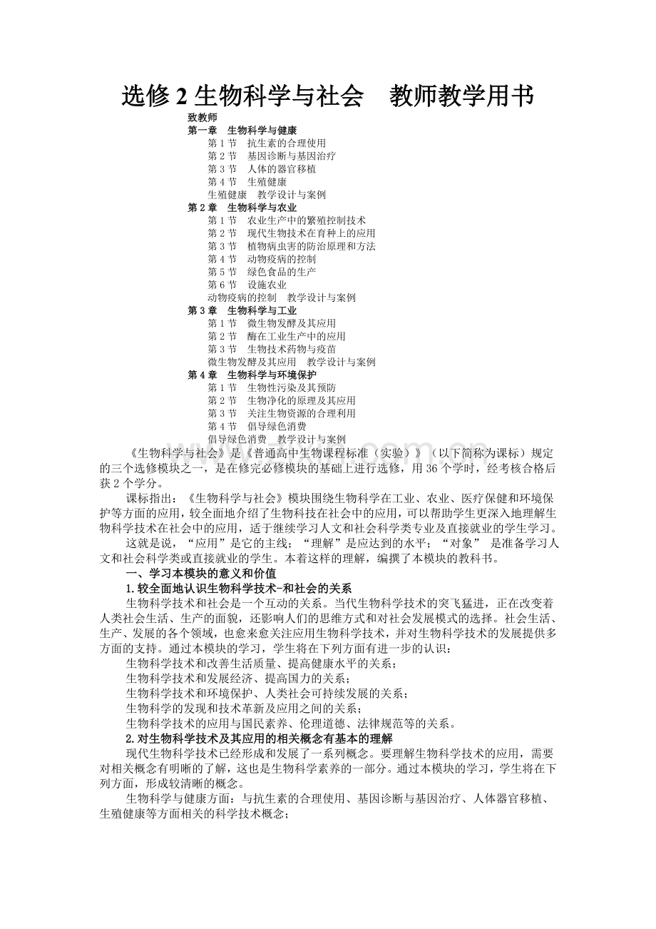 新课标高中生物教师用书选修二.doc_第1页