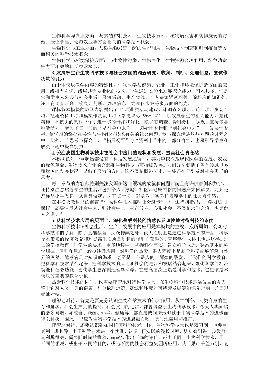 新课标高中生物教师用书选修二.doc_第2页