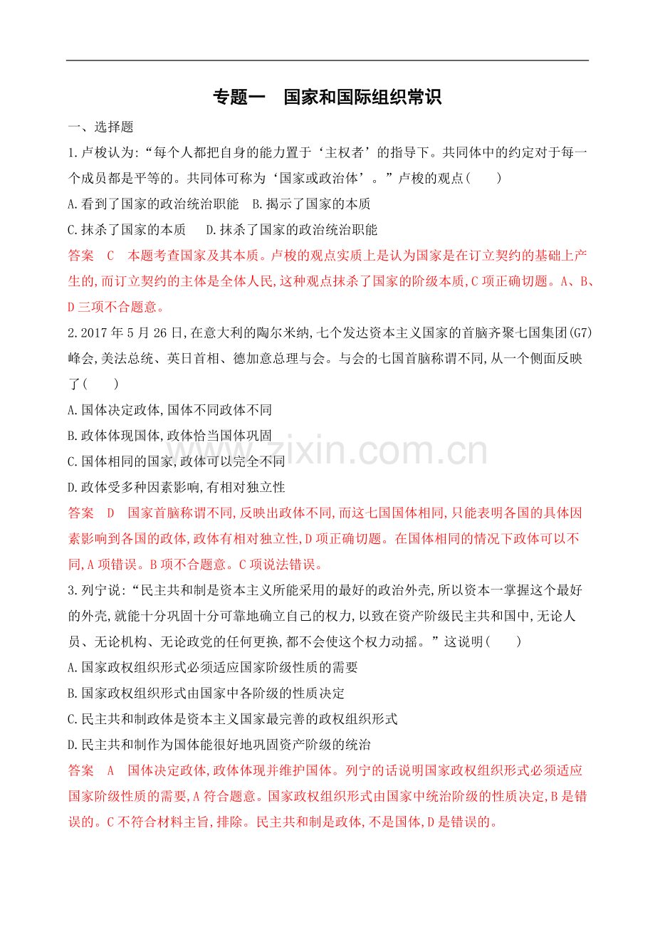 高考政治优选课件+习题复习(74).doc_第1页