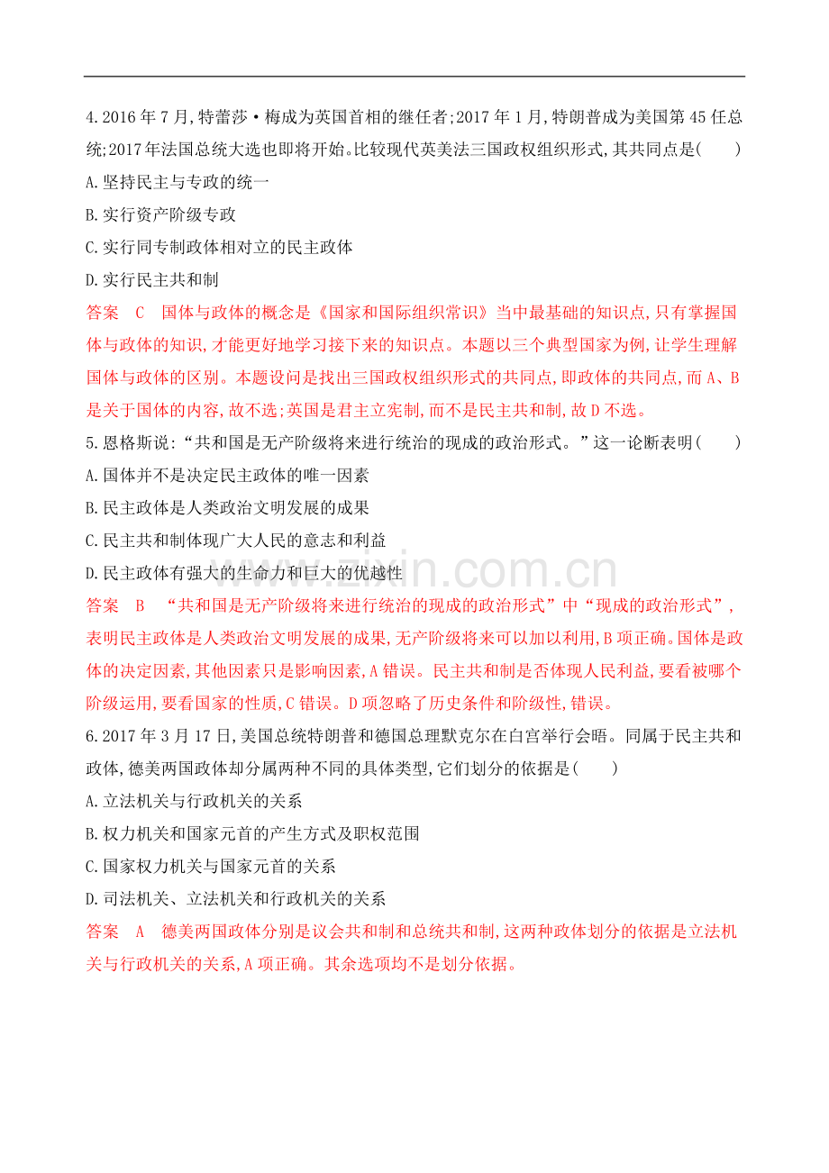 高考政治优选课件+习题复习(74).doc_第2页