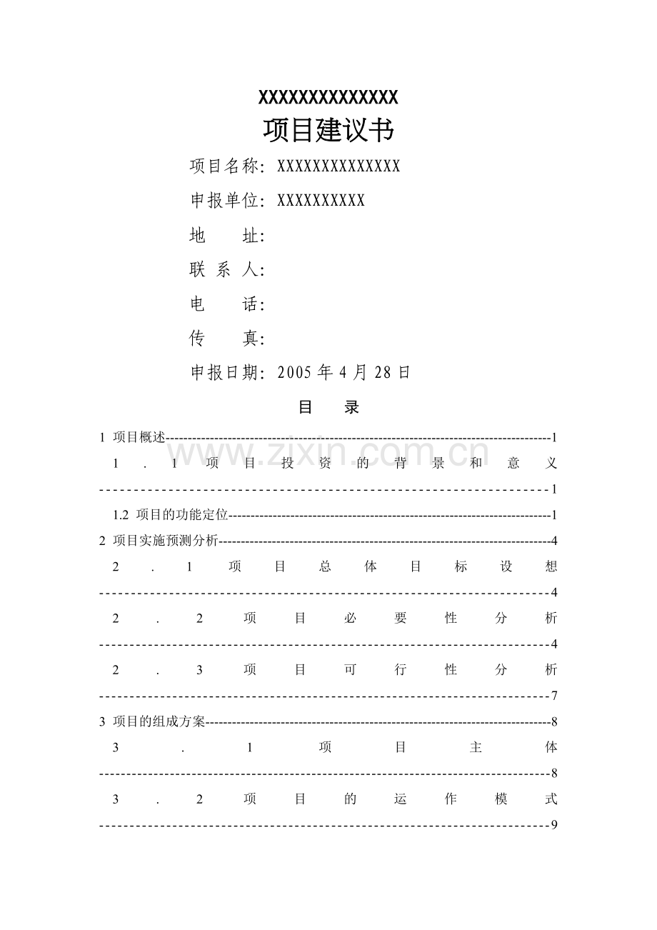 项目建议书-20050529.doc_第1页