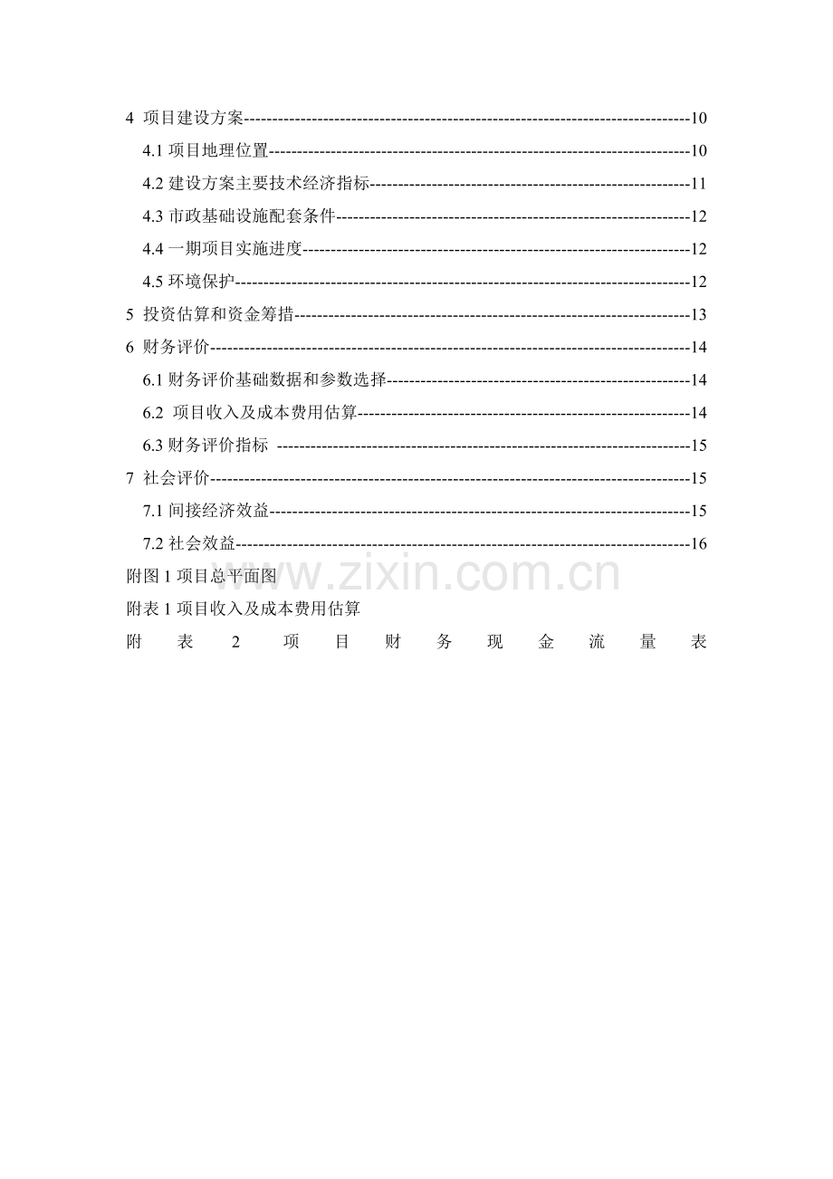 项目建议书-20050529.doc_第2页