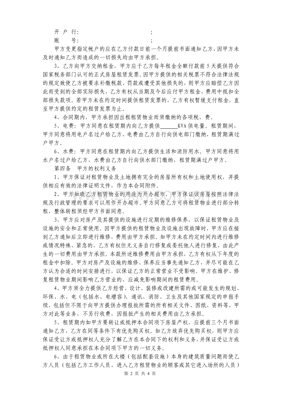 房屋租赁合同(承租人版).doc_第2页