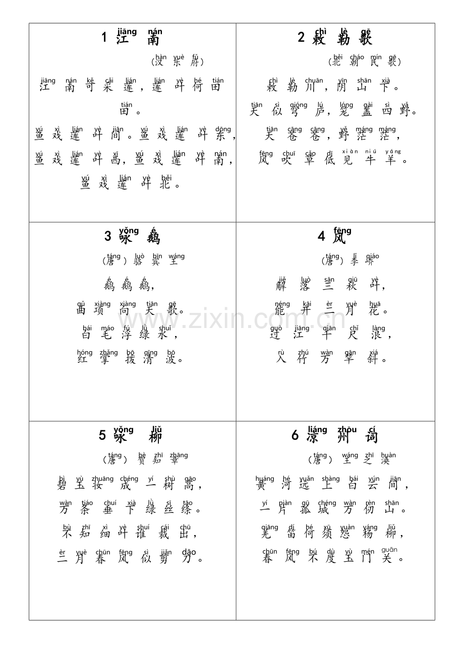 小学生必背古诗70首(带拼音).doc_第1页
