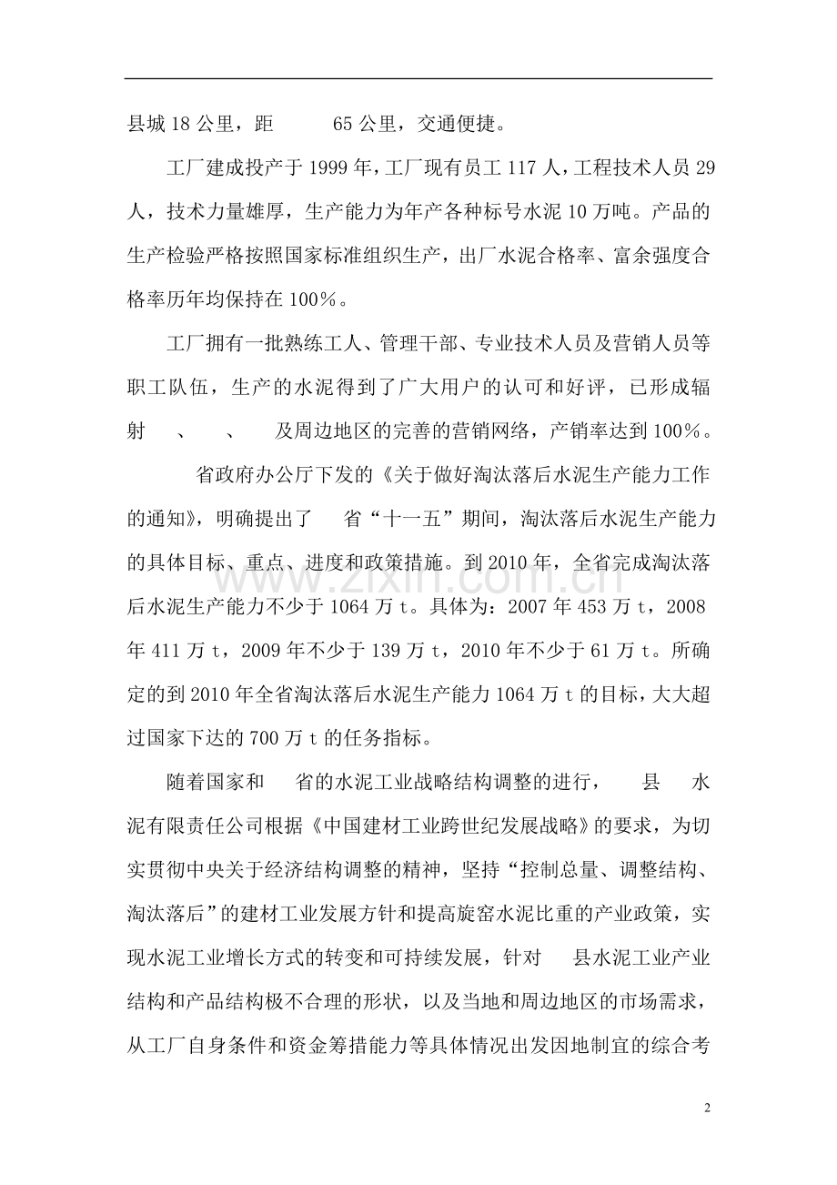 综合利用电石渣2000td熟料水泥生产线技改工程(带4000kw纯低温余热发电)节能方案书设计.doc_第2页