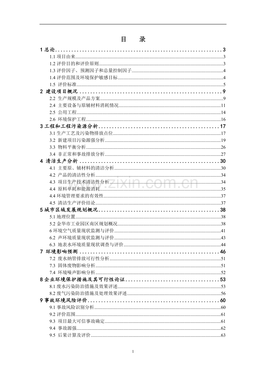 年产12万吨锦纶6功能性切片(聚酰胺)及差别化长丝环境风险评估报告.doc_第2页