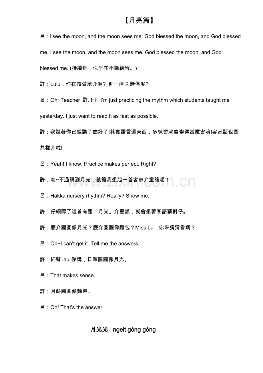 【月亮篇】.doc_第1页