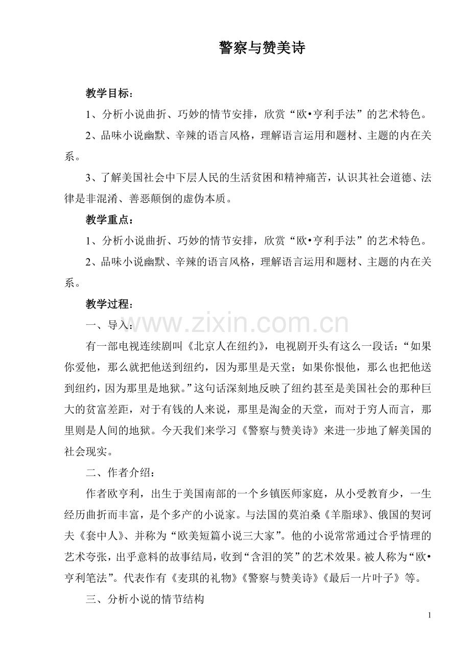 警察与赞美诗教案--欧亨利.doc_第1页