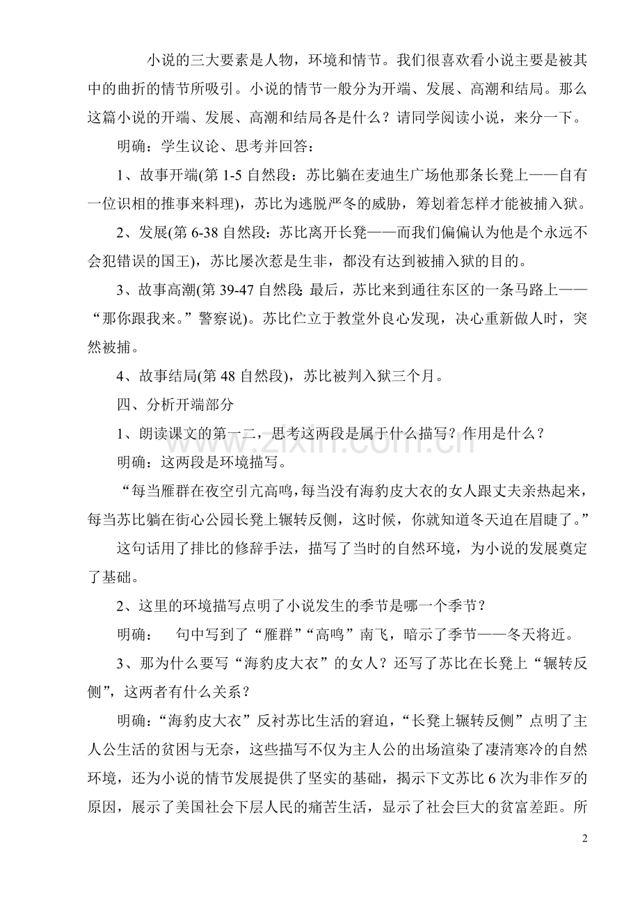 警察与赞美诗教案--欧亨利.doc_第2页