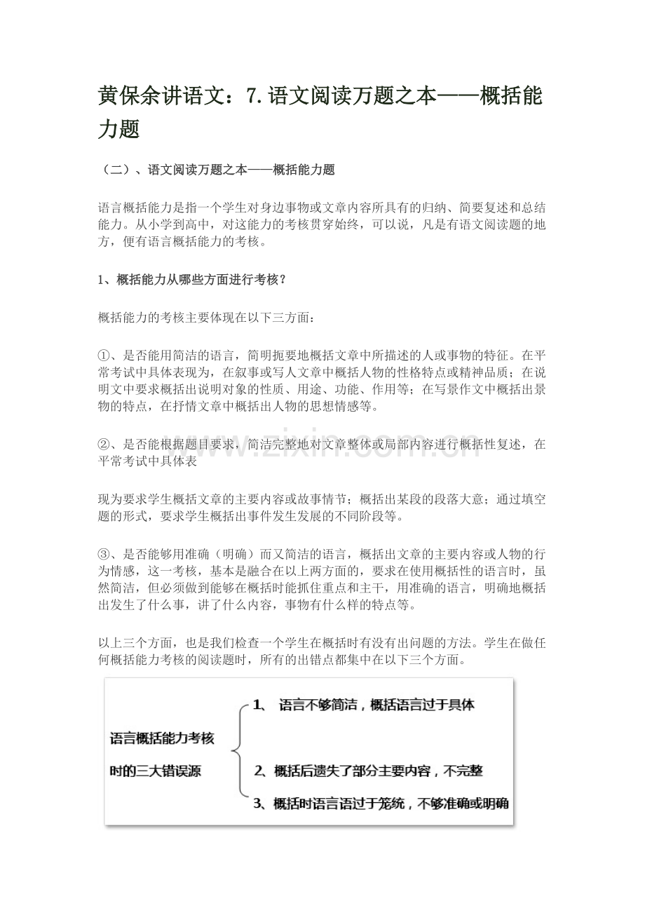 黄保余讲语文(阅读).doc_第1页