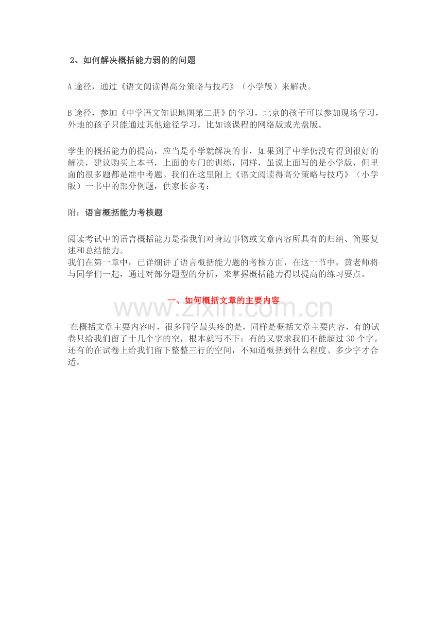 黄保余讲语文(阅读).doc_第2页