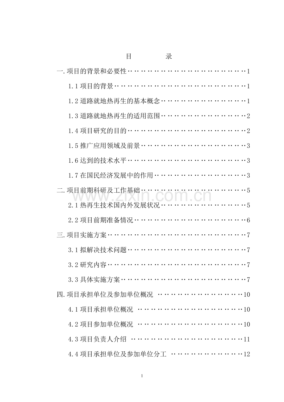 热再生项目可行性研究报告.doc_第2页