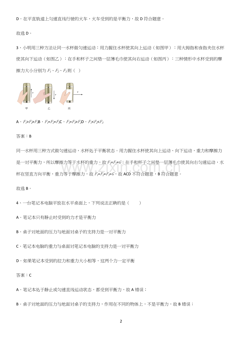 2023人教版初中物理八年级物理下册第九章压强重点归纳笔记.docx_第2页
