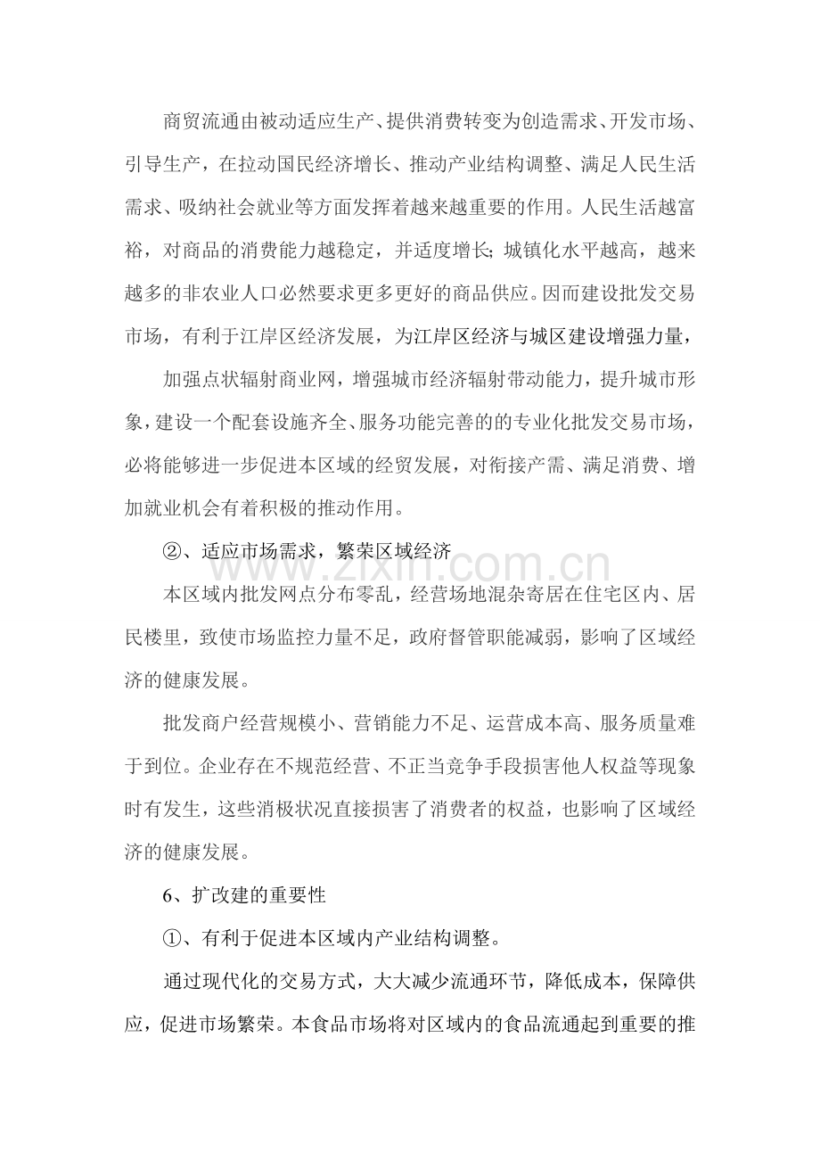 钢材市场改扩建项目策划报告-学位论文.doc_第2页