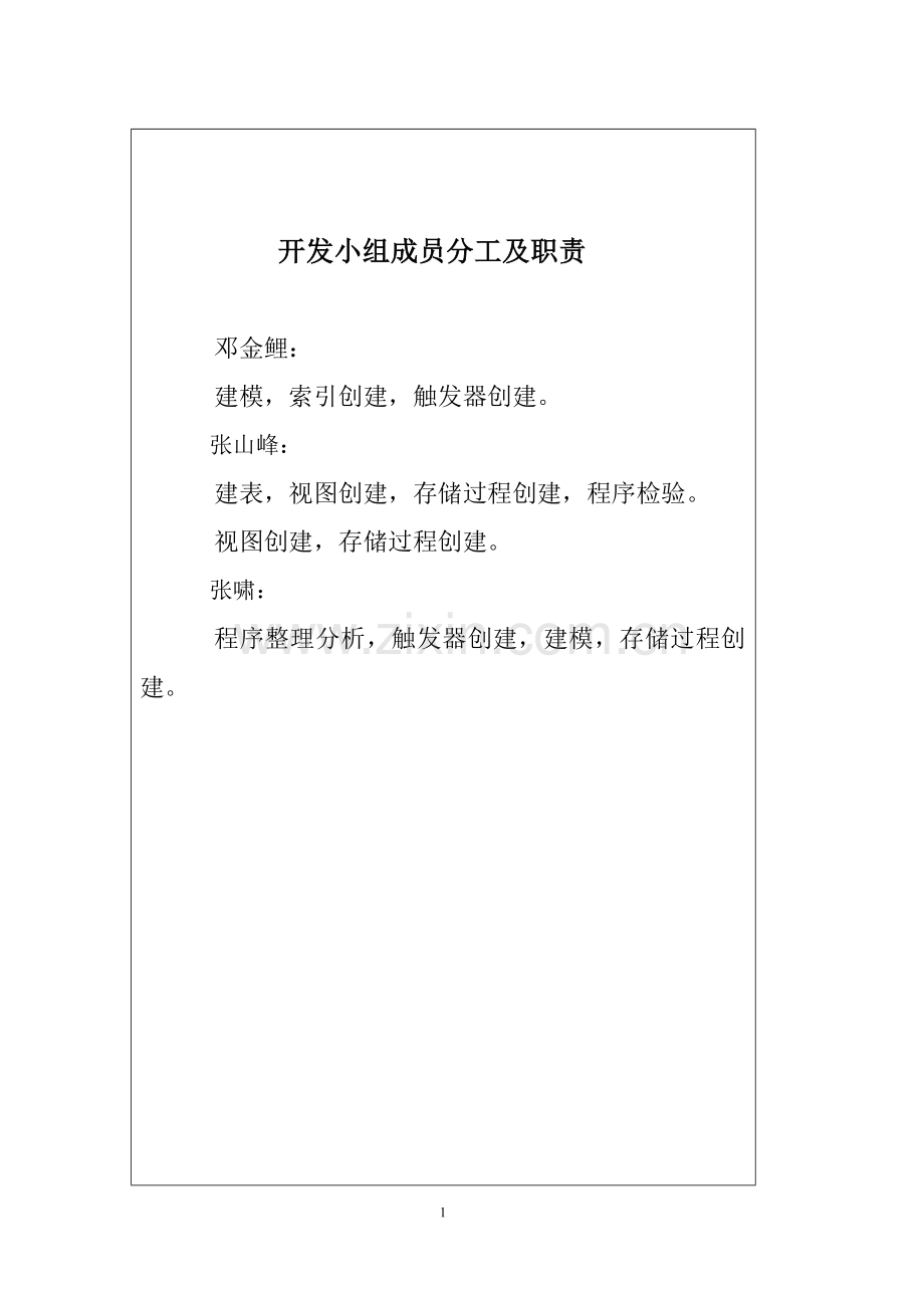 数据库课程设计任务书超市管理系统--大学毕业设计论文.doc_第2页