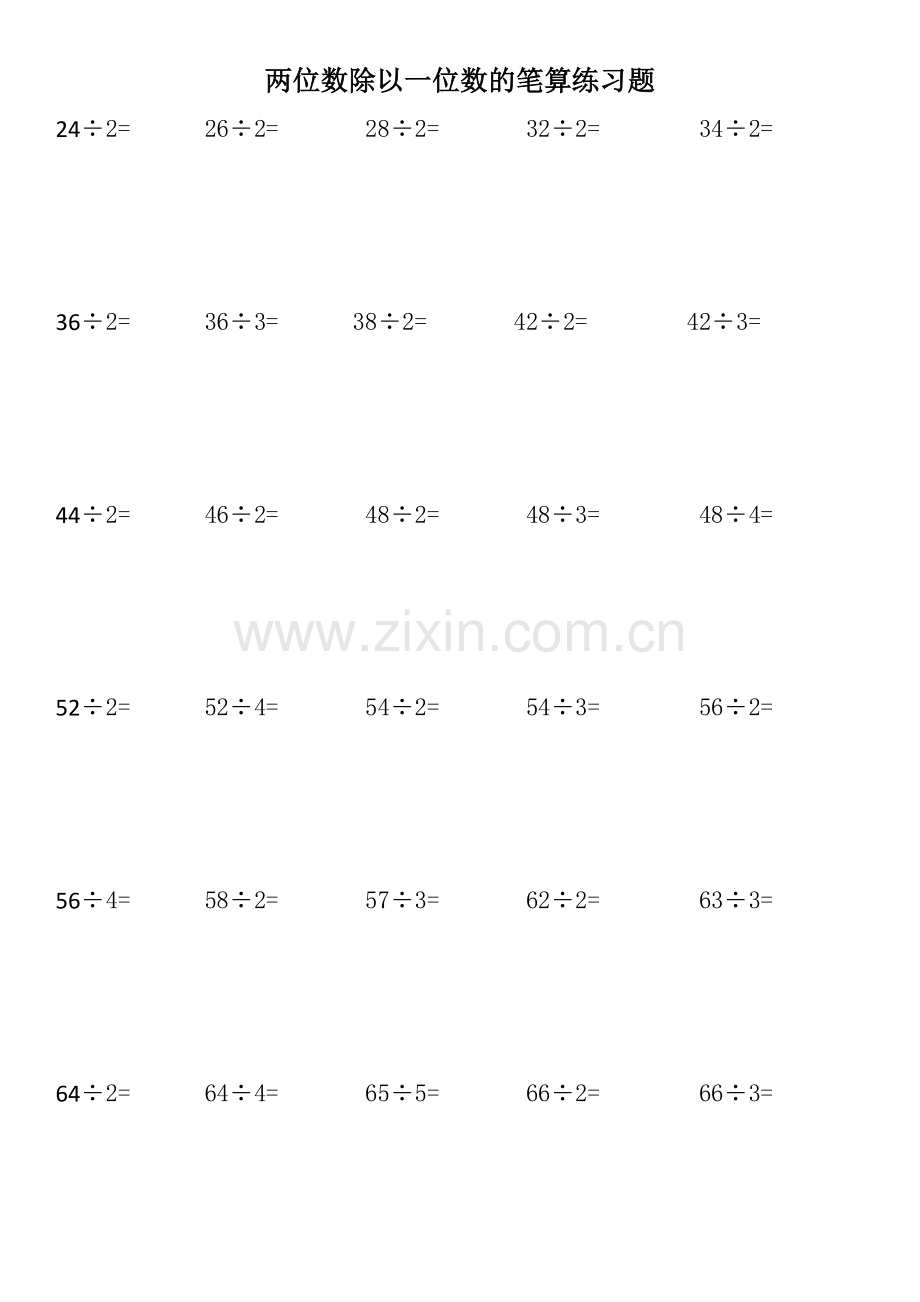 5-两位数除以一位数的笔算练习题.doc_第1页