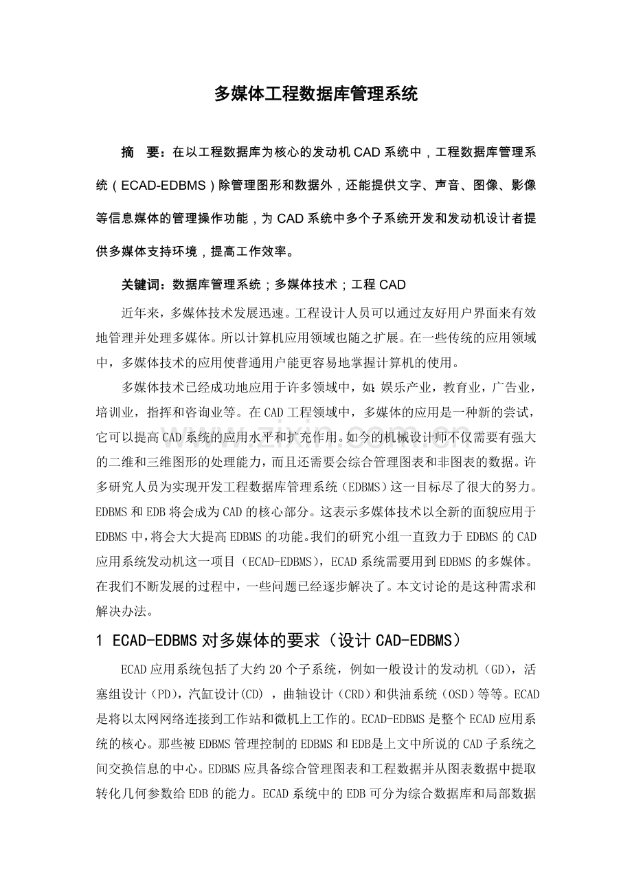 多媒体工程数据库管理系统.doc_第2页