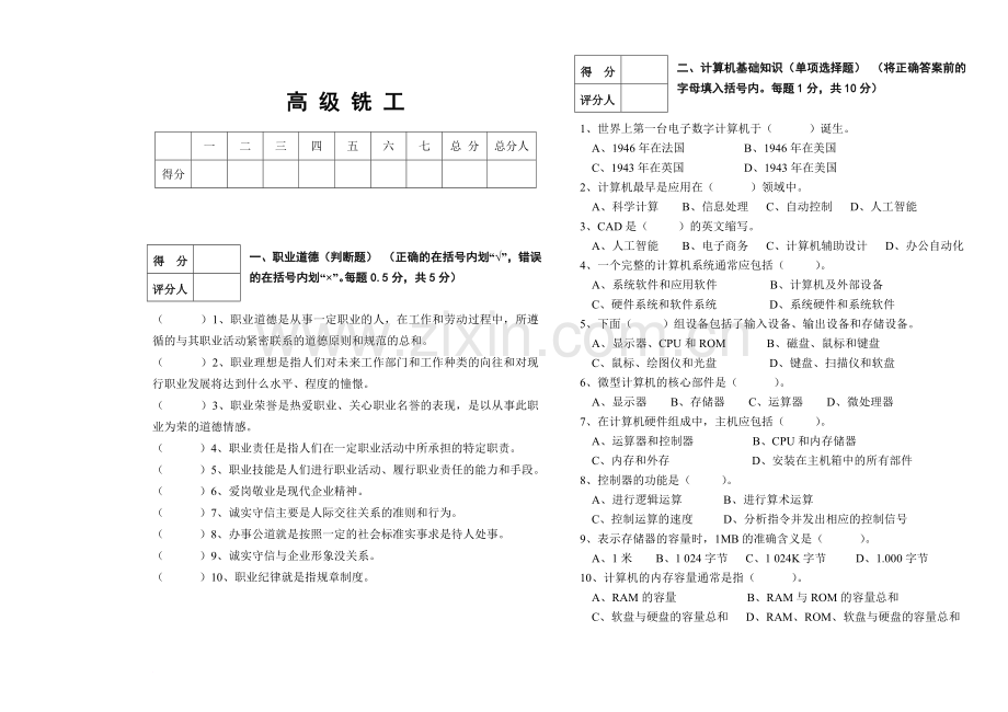 高级铣工模拟试题.doc_第1页