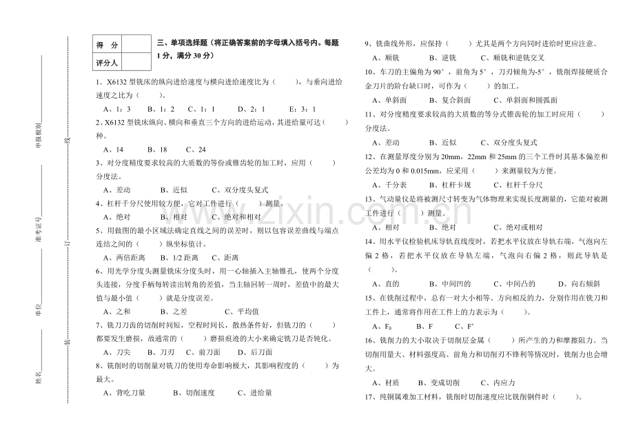 高级铣工模拟试题.doc_第2页