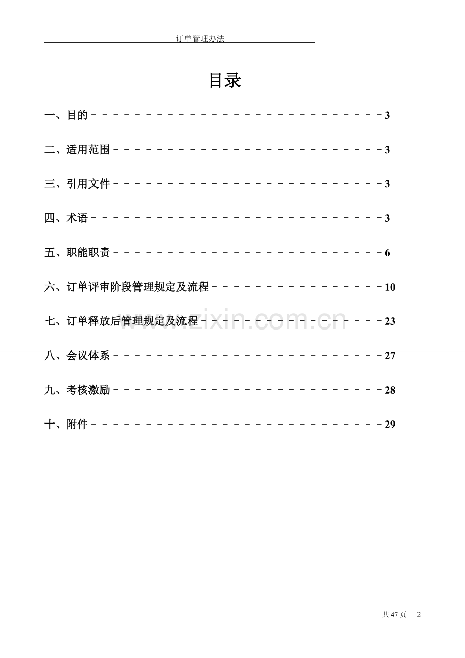 客车事业部管理制度全套--订单管理办法制度.doc_第2页