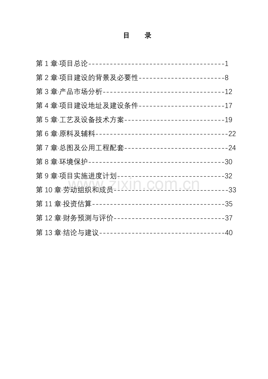水塔、太阳能热水器和节能炉自动生产线建设项目可行性研究报告书.doc_第2页