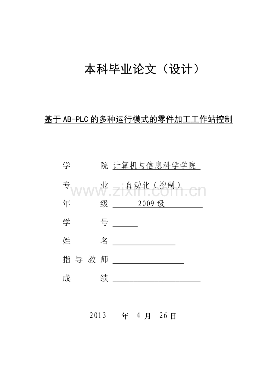 基于abplc的多mps零件加工工作站控制上下位机(设计).doc_第1页