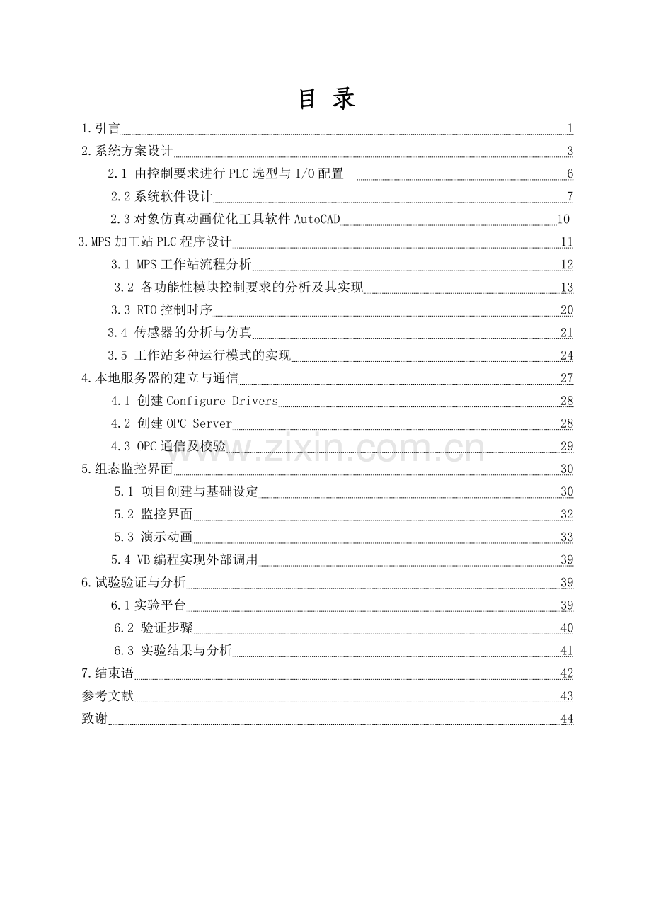 基于abplc的多mps零件加工工作站控制上下位机(设计).doc_第2页