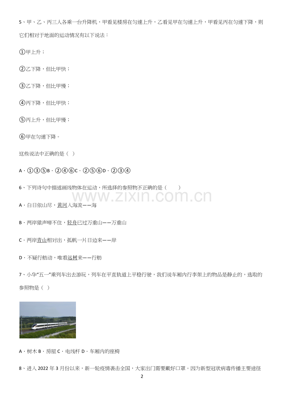 通用版初中物理级物理上册第一章机械运动题型总结及解题方法.docx_第2页