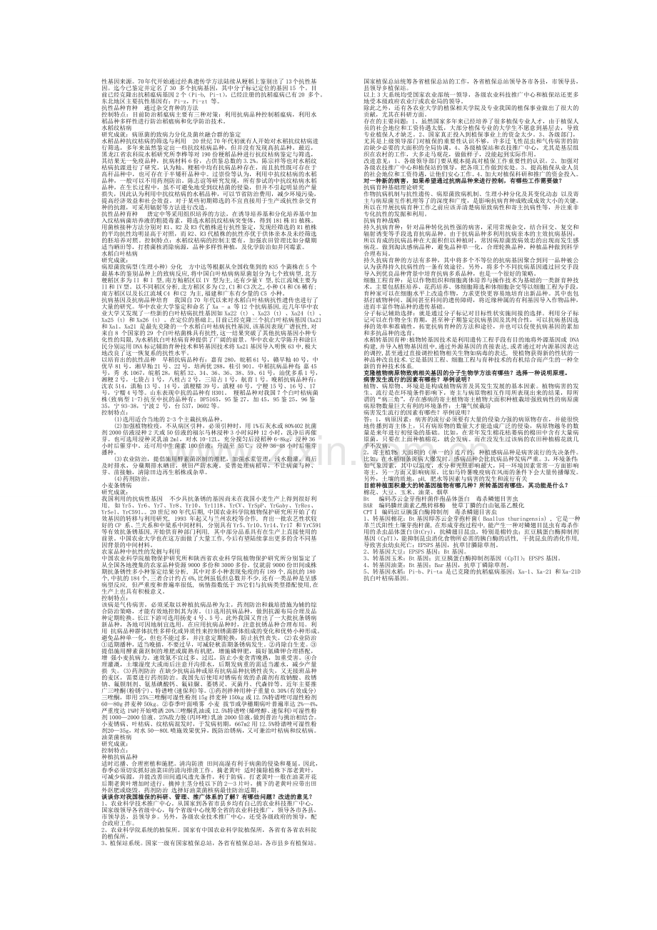 南农植物病理专业博士生资格考试复习题目与答案.doc_第2页