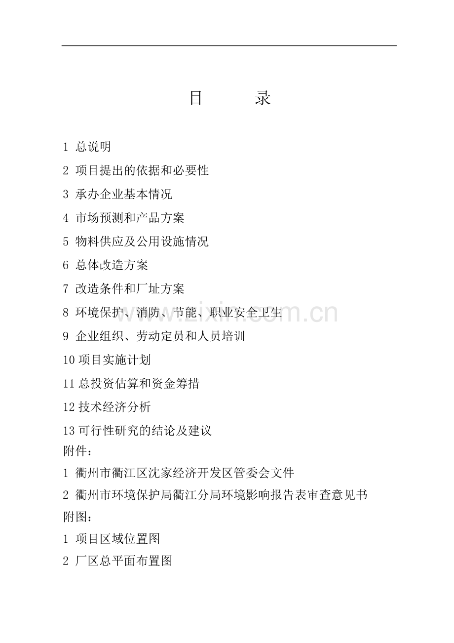 年产150万片汽车制动盘技改项目可行性研究报告.doc_第2页