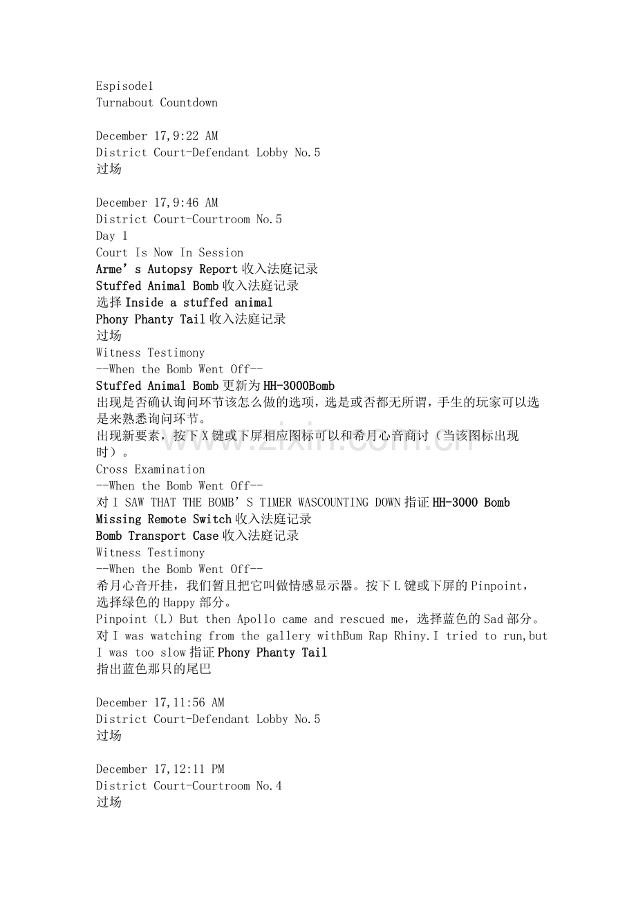 【优质】逆转裁判5美版攻略.doc_第1页