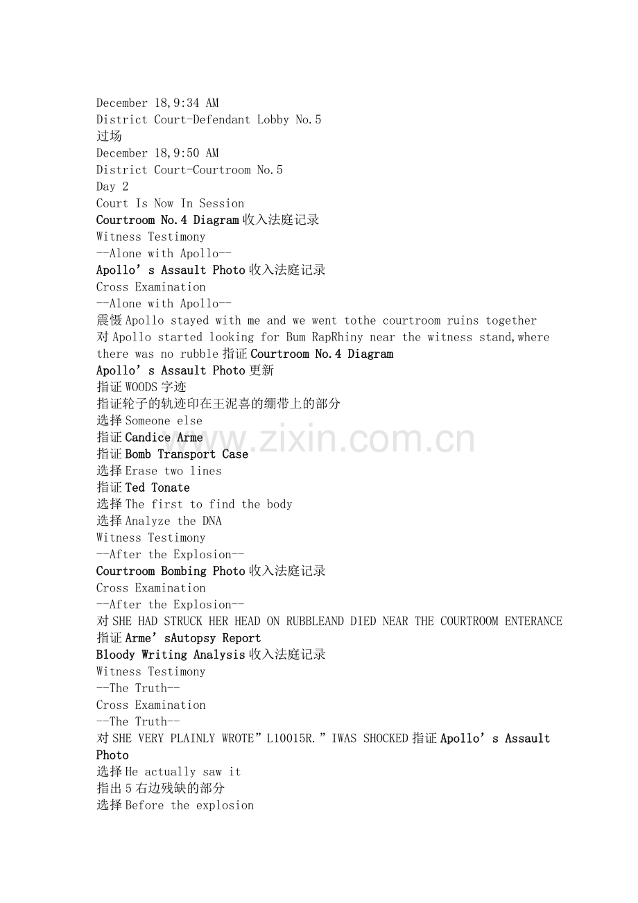 【优质】逆转裁判5美版攻略.doc_第2页