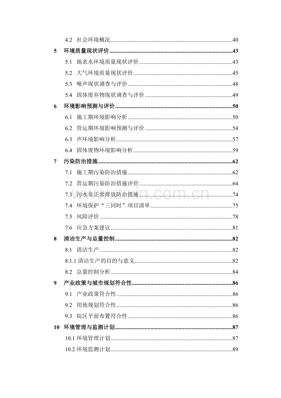 xx市人民医院新建内科楼和外科楼、改建门诊楼项目申请立项环境影响评价评估报告.doc_第2页