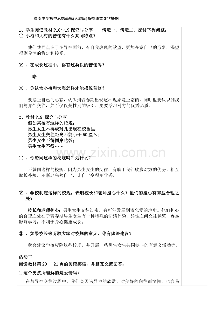 2、2青春萌动导学案.doc_第2页