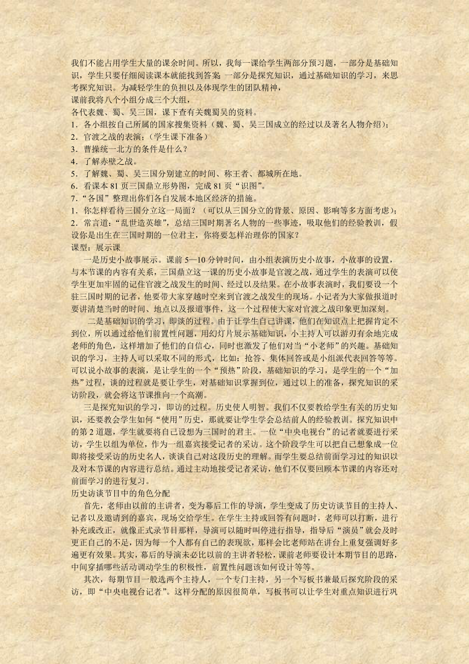 初中历史教学案例——三国鼎立.doc_第2页