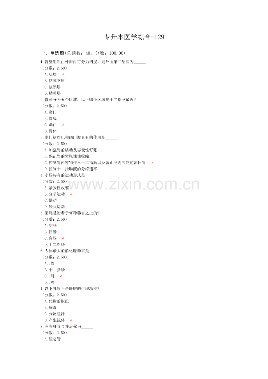 专升本医学综合-129模拟题.doc_第1页