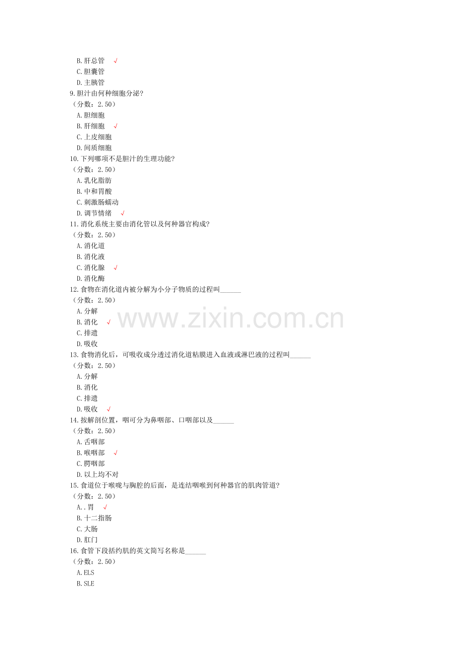 专升本医学综合-129模拟题.doc_第2页