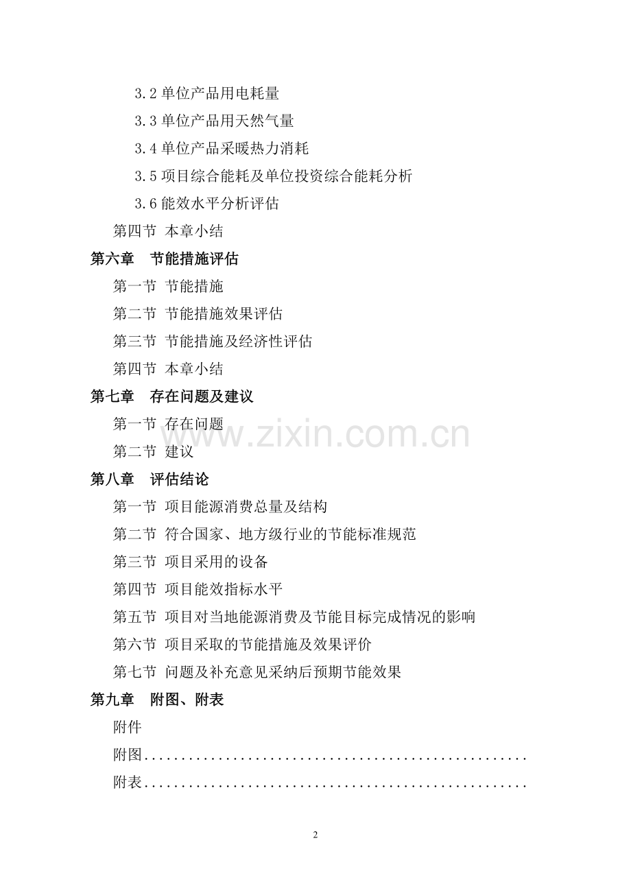 北部新城区b5号地块项目合理用能评估报告.doc_第2页